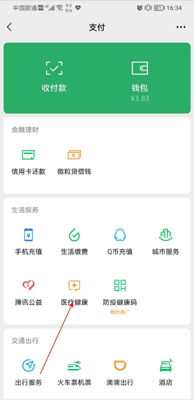 我来分享微信健康卡怎样修改手机号。