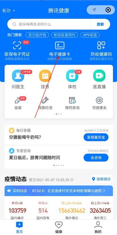 我来分享微信健康卡怎样修改手机号。