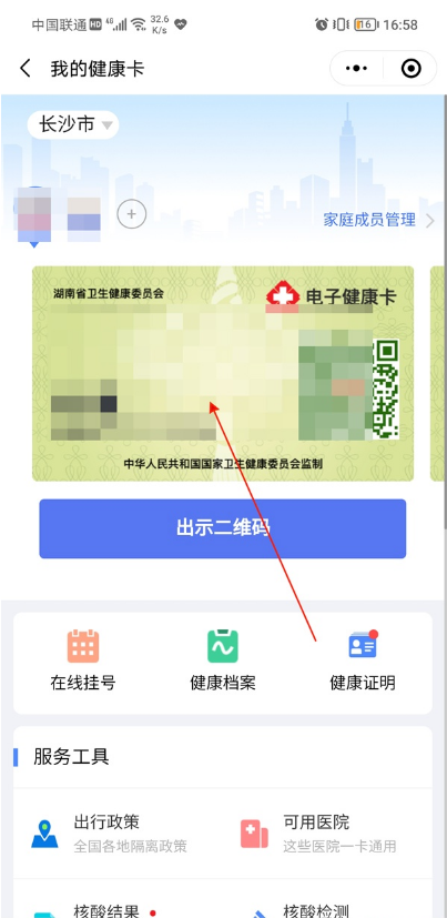 我来分享微信健康卡怎样修改手机号。