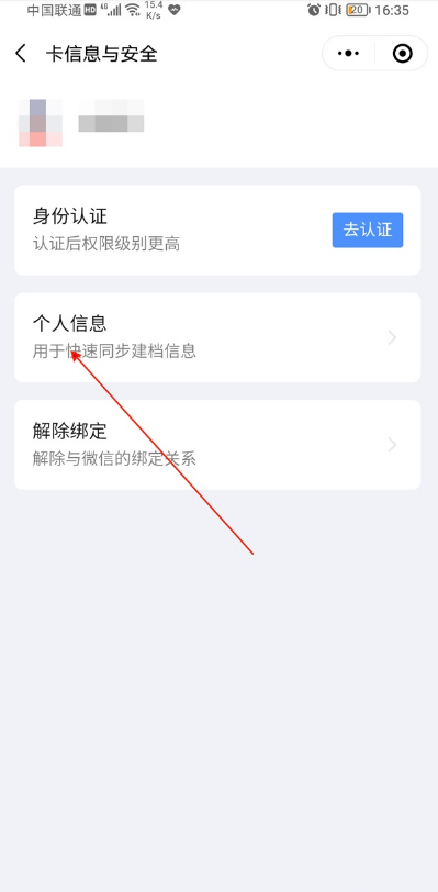 我来分享微信健康卡怎样修改手机号。