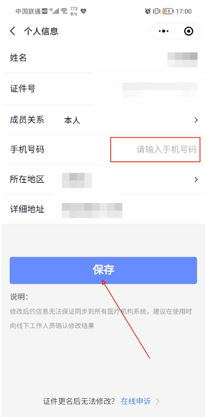 我来分享微信健康卡怎样修改手机号。