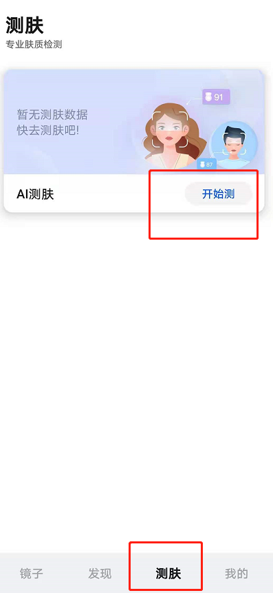 我来分享华为手机镜子ai测肤功能如何使用。