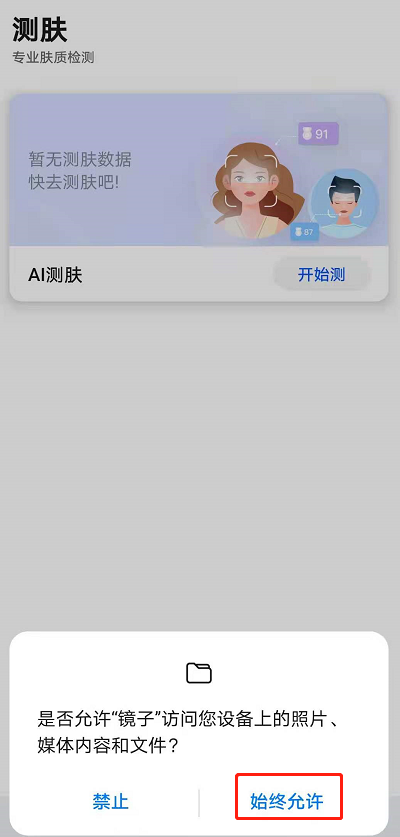 我来分享华为手机镜子ai测肤功能如何使用。