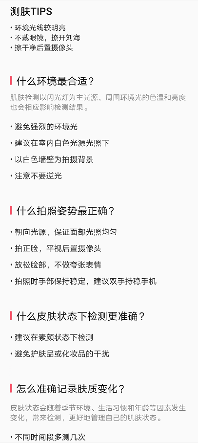 我来分享华为手机镜子ai测肤功能如何使用。