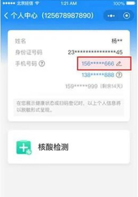 我来分享健康宝如何解除停机的手机号。