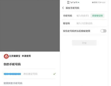 我来分享健康宝如何解除停机的手机号。