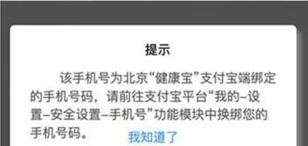 我来分享健康宝如何解除停机的手机号。