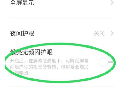 我来分享opporeno6有防频闪吗。