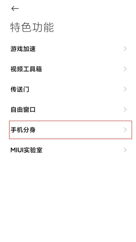 我来分享小米11pro如何关闭手机分身。