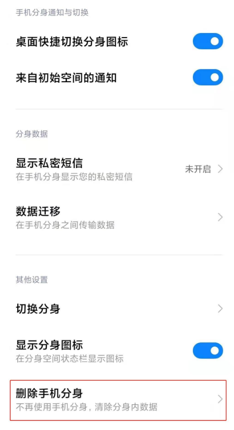 我来分享小米11pro如何关闭手机分身。
