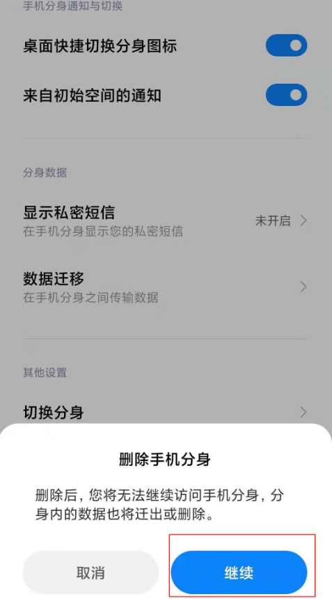 我来分享小米11pro如何关闭手机分身。