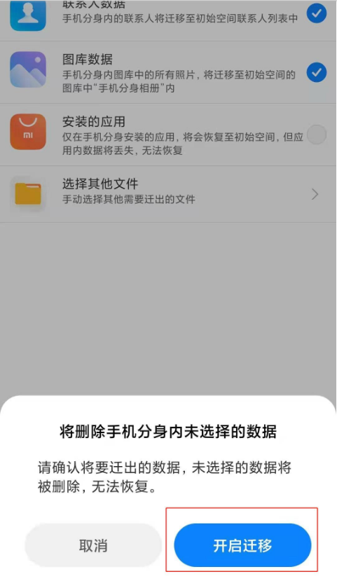 我来分享小米11pro如何关闭手机分身。