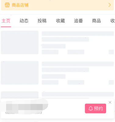 我来分享b站up主稿件怎样预约入口。