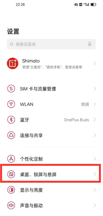 我来分享一加9pro如何开启锁屏时抬起亮屏。