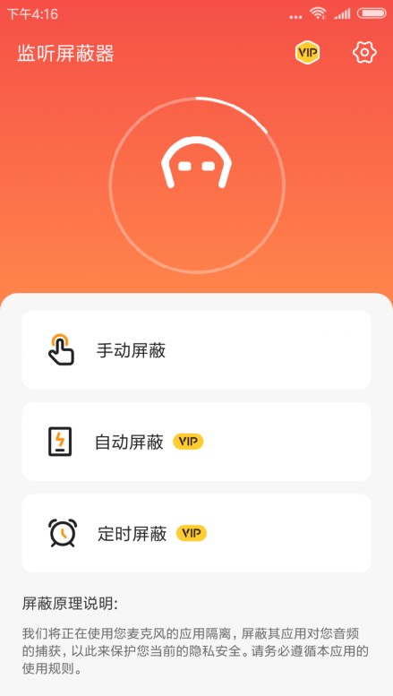 怎么用监听屏蔽器?监听屏蔽器app使用方法教程