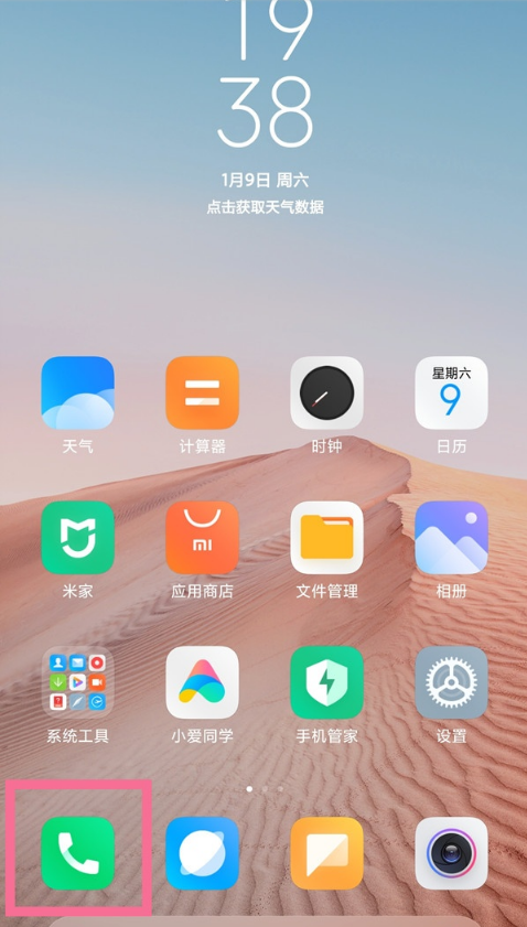 我来分享小米10s如何开启流量监控。