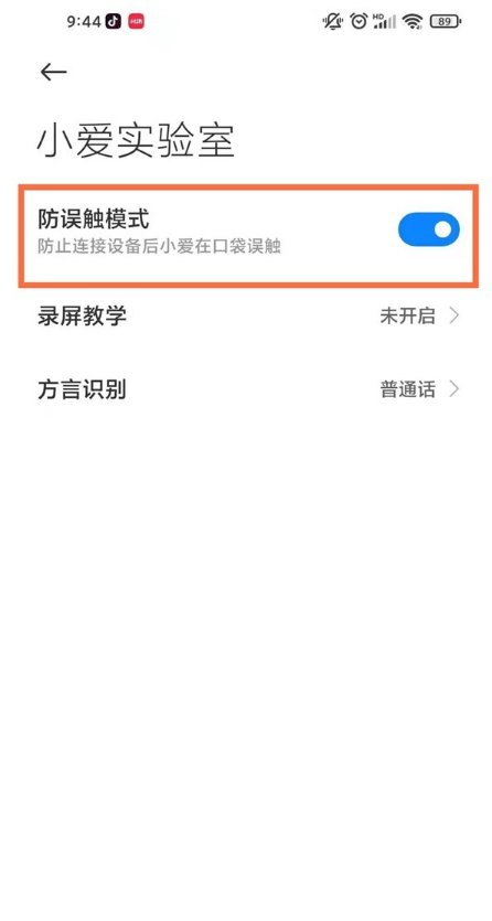 我来分享怎样设置小米11青春版防误触功能。