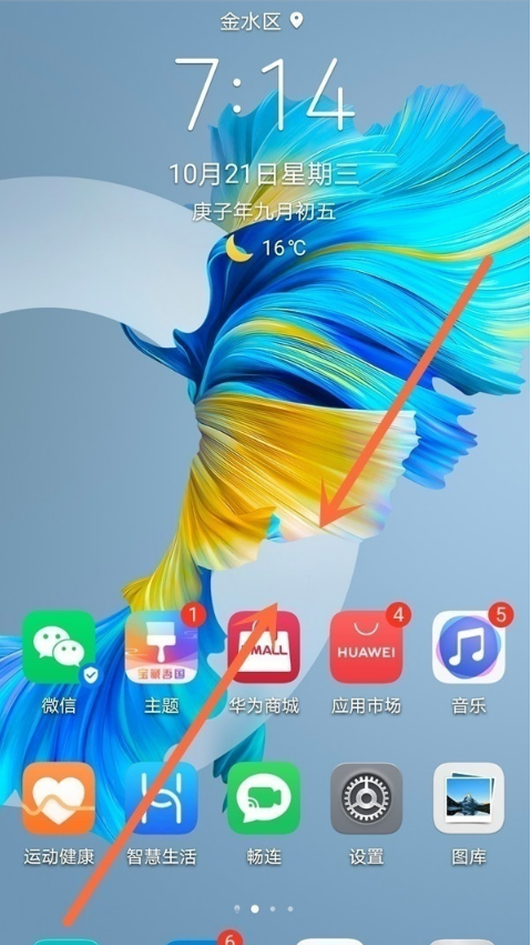 我来分享怎样更换华为手机翻页效果。