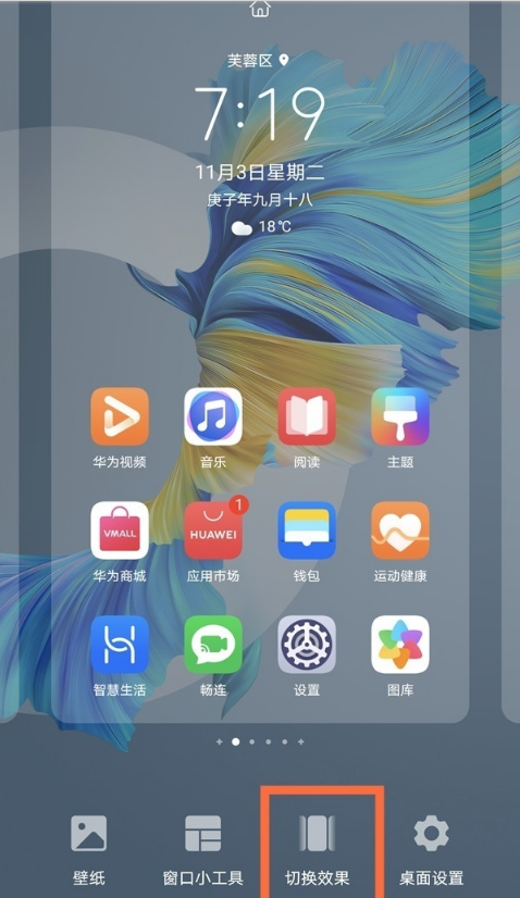 我来分享怎样更换华为手机翻页效果。