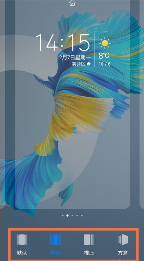 我来分享怎样更换华为手机翻页效果。