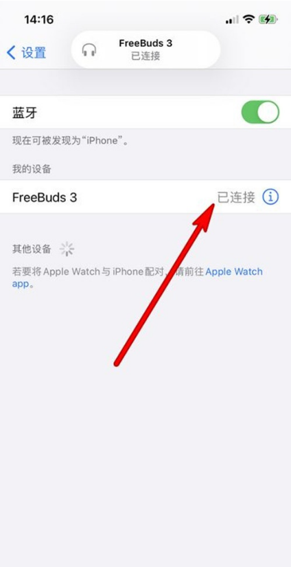 我来分享如何连接华为freebuds3苹果手机。