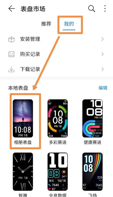 我来分享怎样设置荣耀手环6表盘壁纸。
