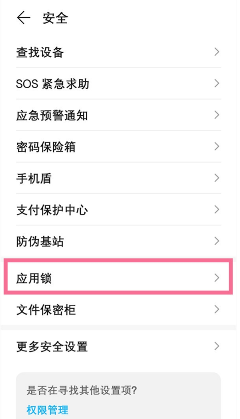 我来分享荣耀play5如何开启软件应用锁。