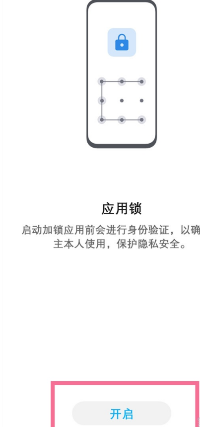 我来分享荣耀play5如何开启软件应用锁。