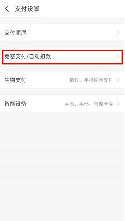 我来分享如何关闭支付宝淘宝免密服务。