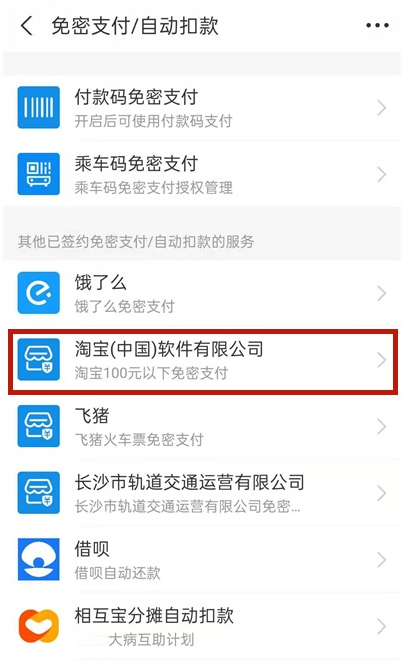 我来分享如何关闭支付宝淘宝免密服务。
