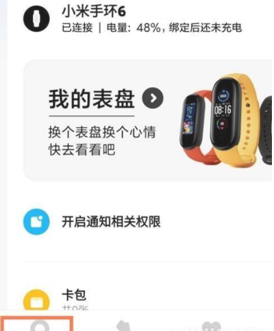 我来分享小米手环6女性健康在哪。