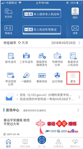我来分享如何查询交管12123驾考成绩。