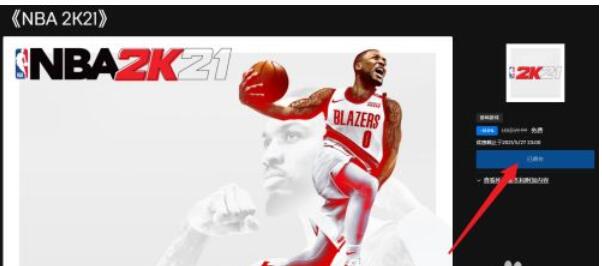 我来分享nba2k21免费领取教程 NBA2K21如何免费领取。