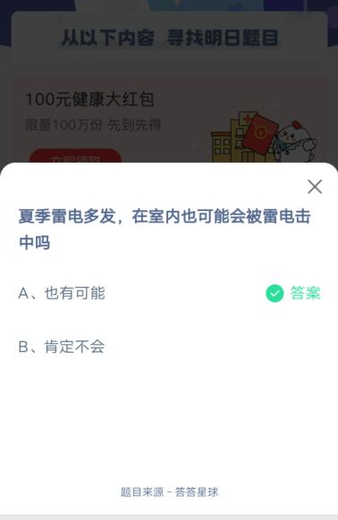 我来分享夏季雷电多发，在室内也可能会被雷电击中吗。