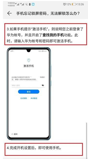 我来分享华为手机忘记锁屏密码如何处理。