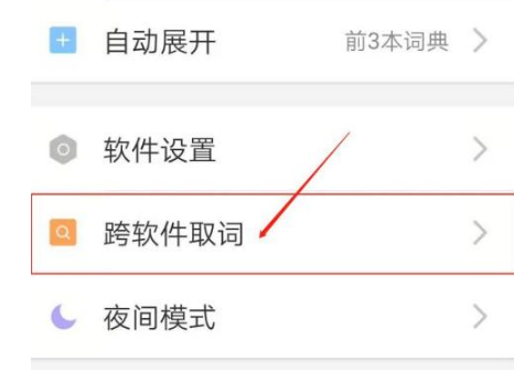 我来分享欧路词典跨软件取词如何使用。