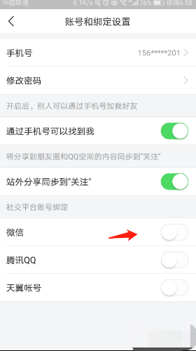我来分享今日头条极速版绑定如何微信账号。