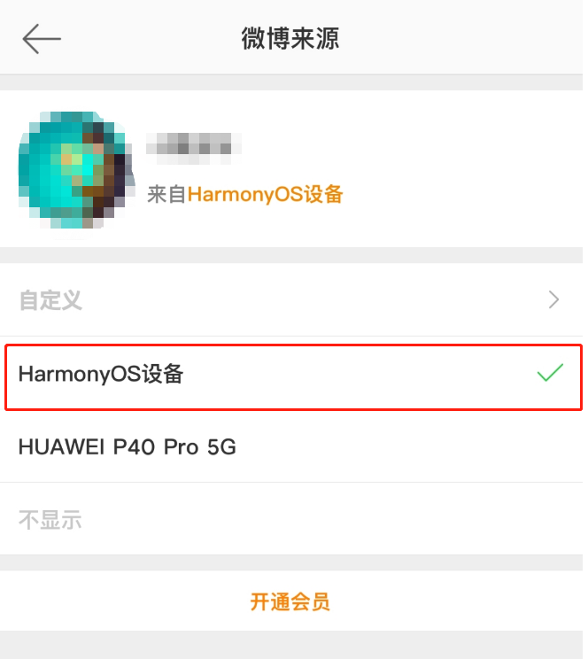 我来分享微博小尾巴怎么改成鸿蒙设备。