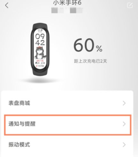 我来分享小米手环6是怎么绑定微信。