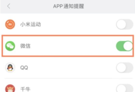 我来分享小米手环6是怎么绑定微信。