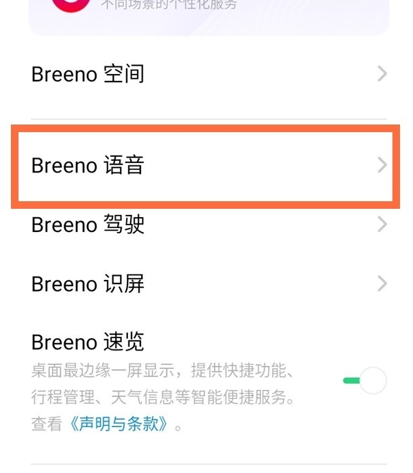 我来分享opporeno4se如何唤醒小布。