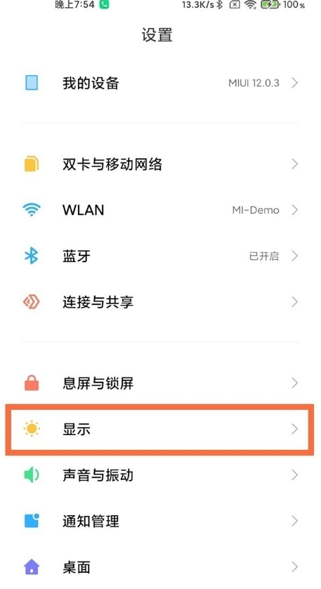 我来分享小米11pro如何开启防闪烁模式。