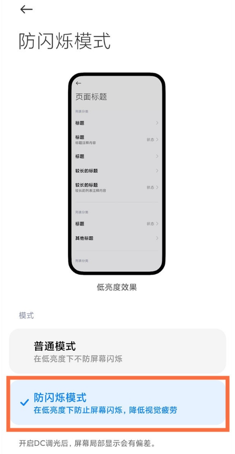 我来分享小米11pro如何开启防闪烁模式。
