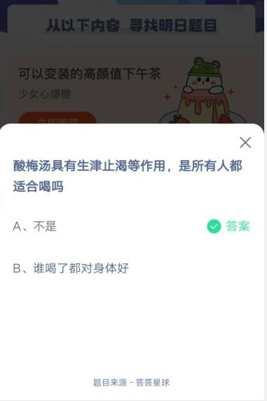 我来分享酸梅汤具有生津止渴等作用，是所有人都适合喝吗。