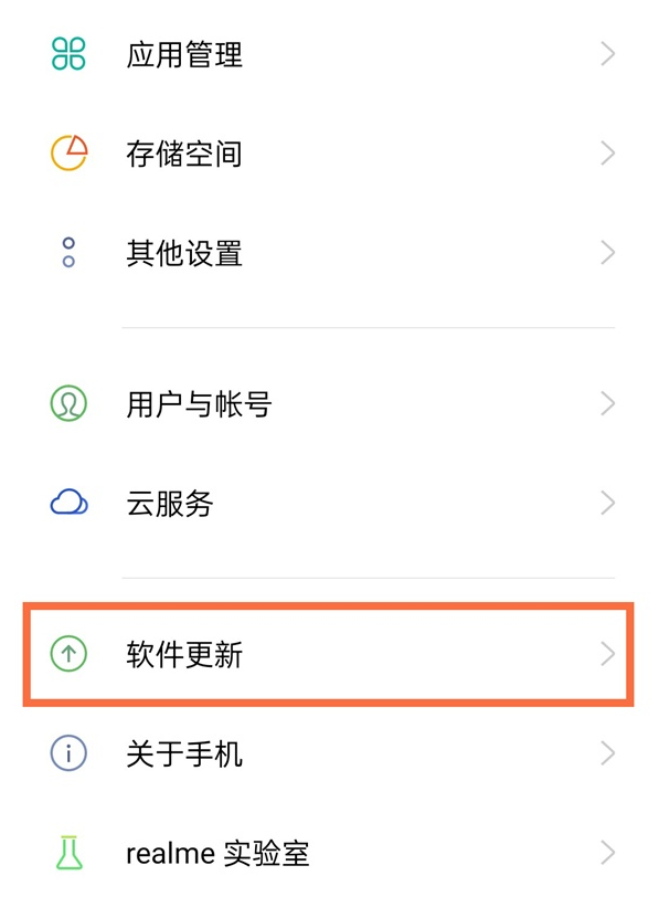 我来分享真我x7pro至尊版如何取消系统自动更新。