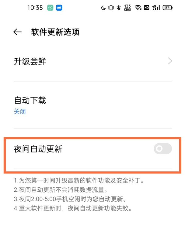 我来分享真我x7pro至尊版如何取消系统自动更新。