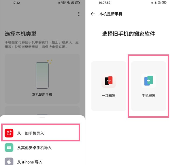 我来分享一加9r怎样换机。