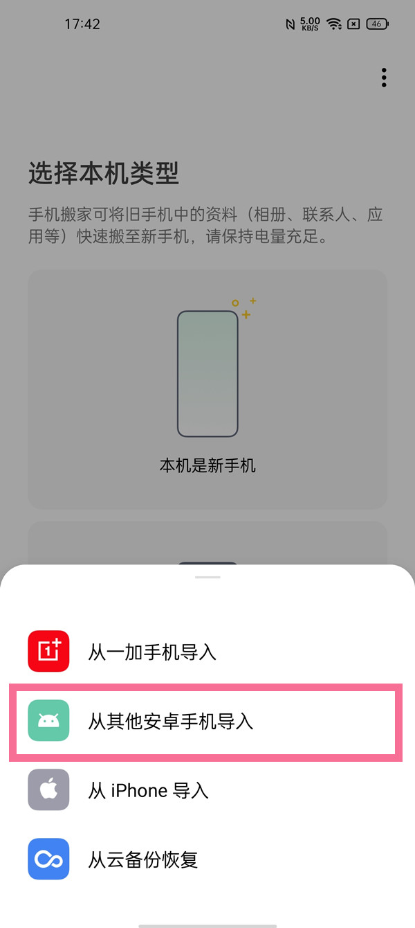 我来分享一加9r怎样换机。