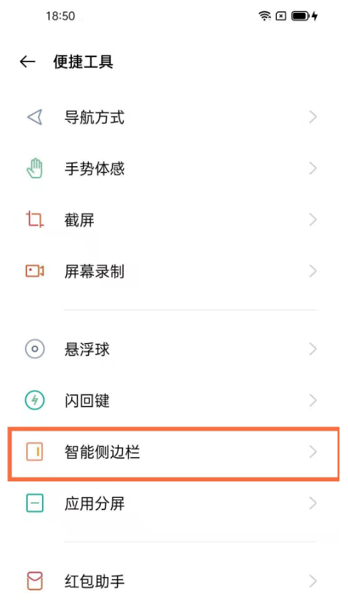 我来分享oppo手机如何设置智能侧边栏。