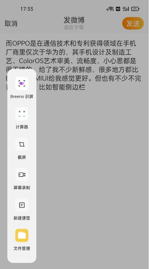 我来分享oppo手机如何设置智能侧边栏。